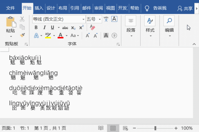 域的拼音及组词,域的拼音组词组(遇到生僻字再也不怕读错了)