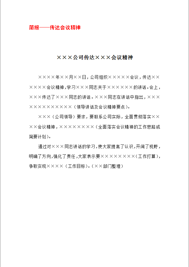 簡報格式模板及范文（簡報范文模板下載）