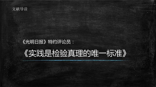 什么是实践，马克思主义基本观点