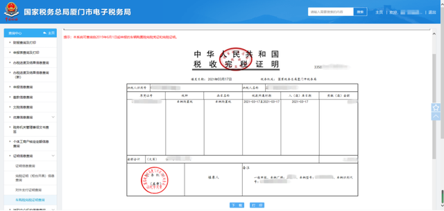 车辆购置税免税证明，车辆购置税免税证明怎么查（车辆购置税完税证明如何获取）