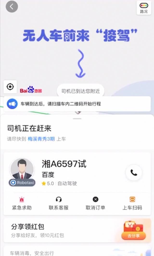 长沙无人驾驶出租车怎么预约，长沙无人驾驶出租车怎么预约上岗（长沙无人驾驶出租车正式运营）