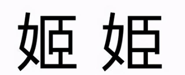 戌戍戊戎怎么读顺口溜，戍戌戊戎顺口溜有哪些（很多人只认识2个）