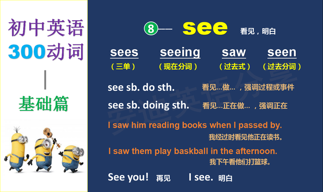 see的过去式和过去分词，see的过去式是什么（初中英语300动词详解）