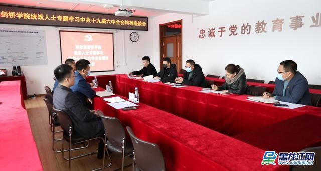 哈尔滨剑桥学院怎么样，哈尔滨剑桥学院怎么样是民办的吗（“三学三融入”推动党的十九届六中全会精神落地生根）