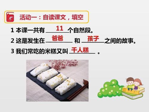 能的部首是什么偏旁，一笔画的偏旁（二年级语文下册第六课《千人糕》字词全解）