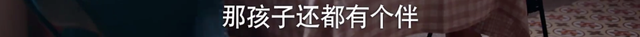 以家人之名唐灿家庭条件被发现，什么才是“家人之名”最残酷真相