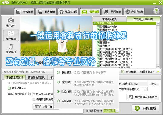 如何把照片做成视频，如何把照片做成小视频（3步快速完成动感效果）