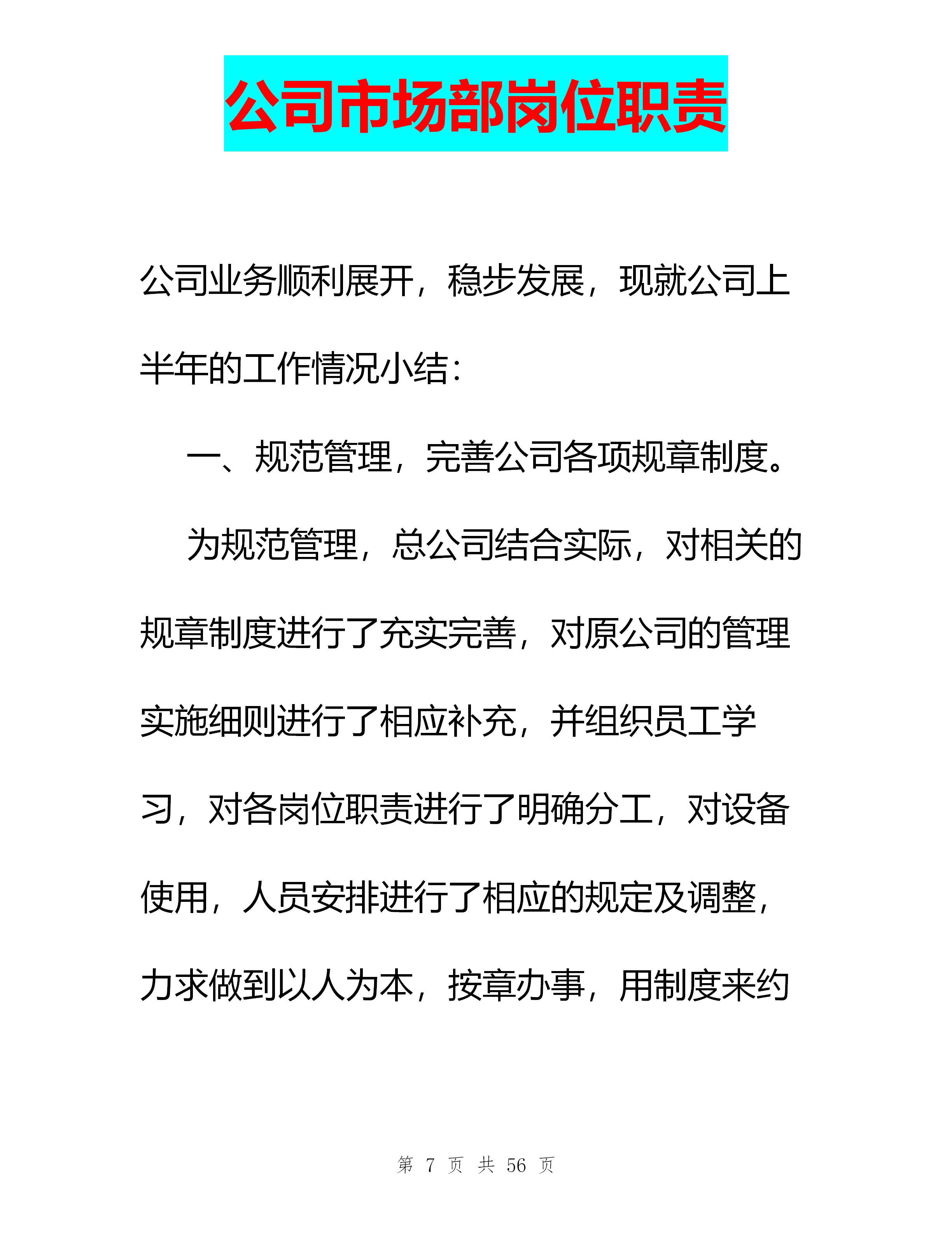 市场部岗位职责及制度描述，市场部岗位职责和工作内容是什么