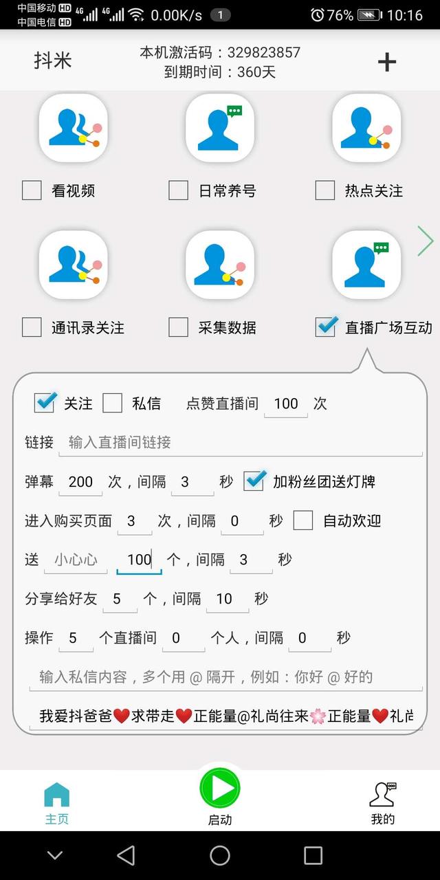 直播带货怎么设置滚屏，直播带货怎么设置滚屏模式？
