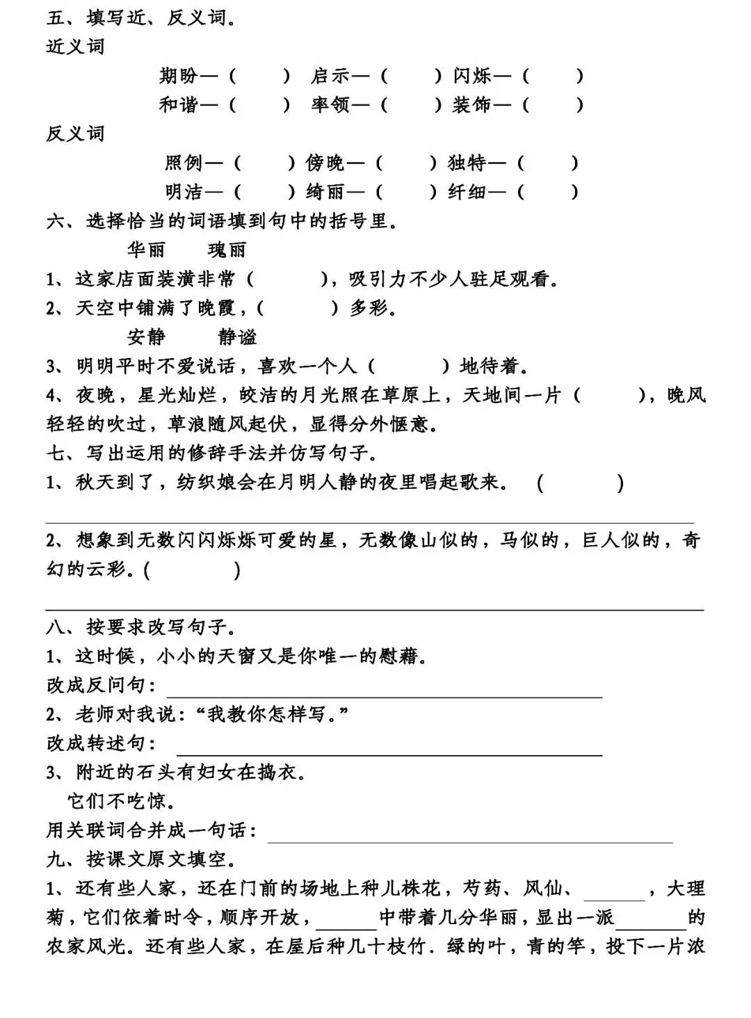 孵组词 孵如何组词，<下>第1-4单元基础知识复习卷