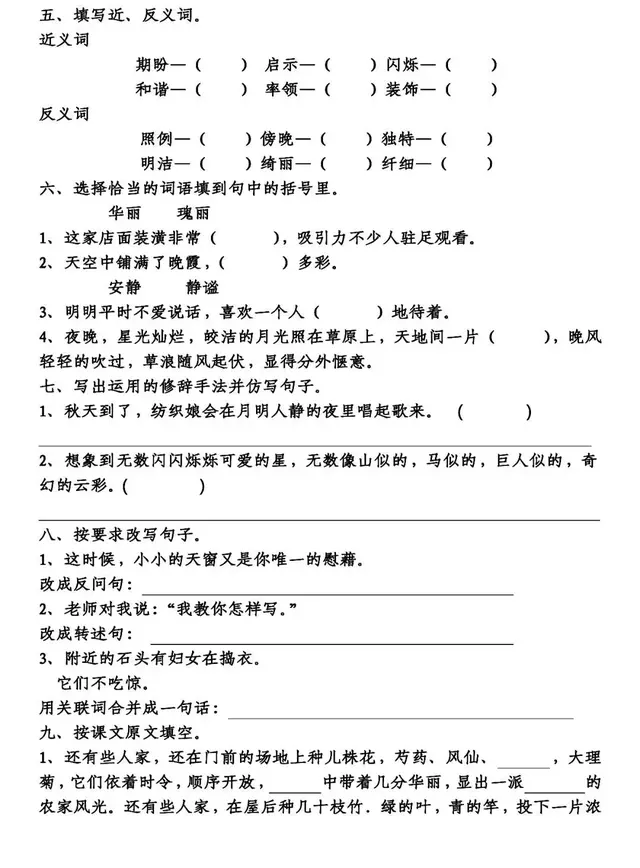 讨厌的拼音和组词，讨厌的拼音（<下>第1-4单元基础知识复习卷）