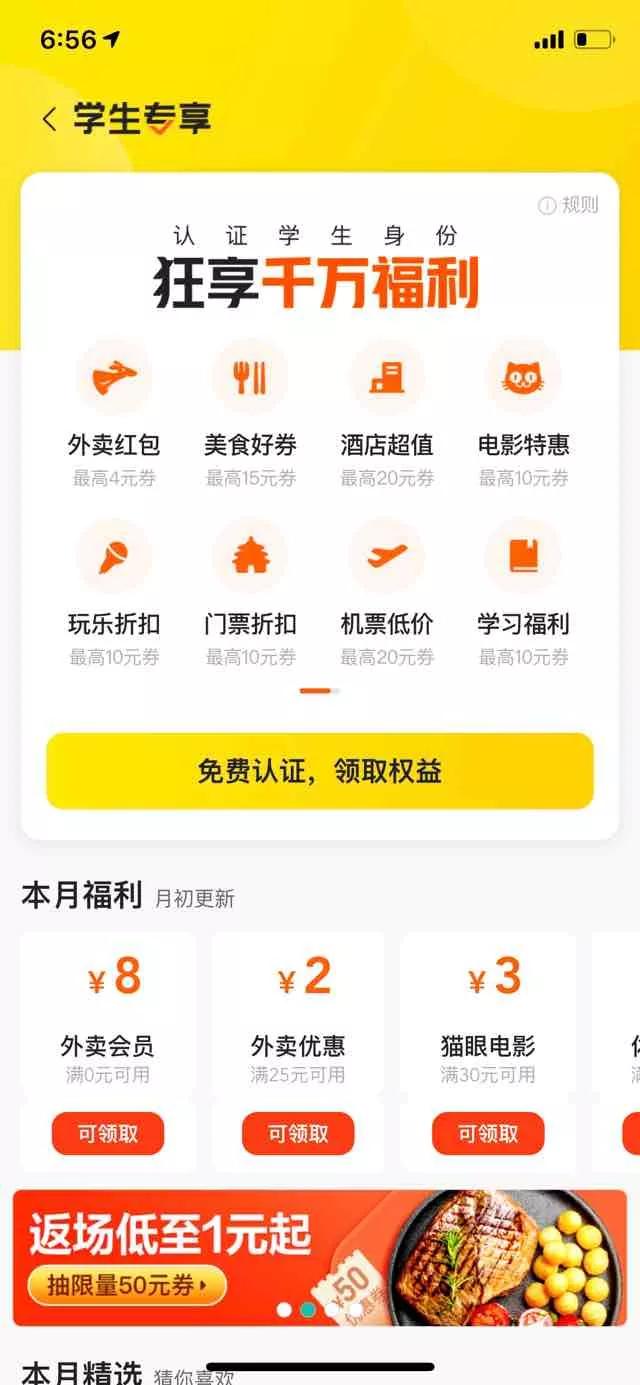 美团app下载安装官方免费下载，美团官方app下载v12.6.405（美团App“学生专享”）