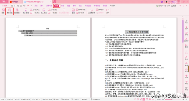 wps自动生成的目录如何排版，WPS文档的目录怎么自动生成