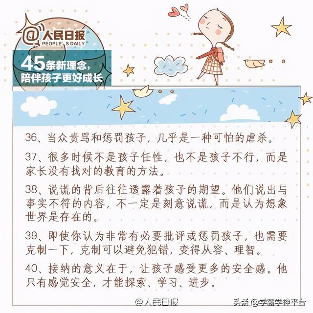 教育理念文案短句，人民日报推荐的45条教育理念