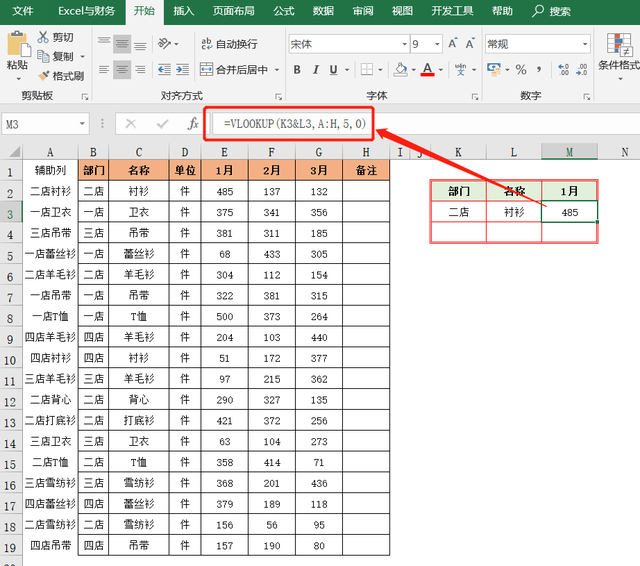 vlookup多条件匹配，vlookup根据多个条件查询（VLOOKUP函数如何实现多条件查询匹配）