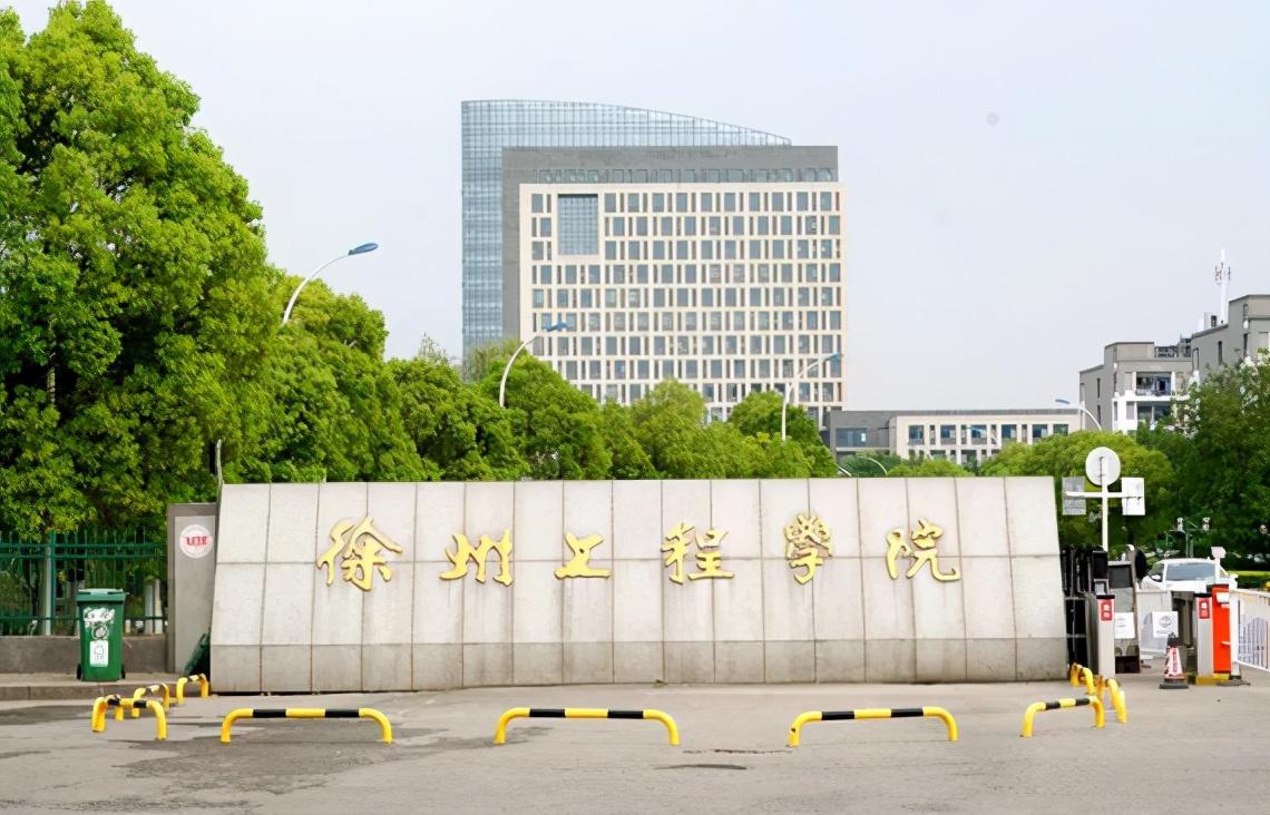 徐州工程学院怎么样(徐州工程学院热门专业) - 中职招生网