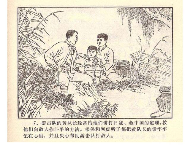 故事连环画4幅简单又好画，革命小故事四则《水乡儿童团》