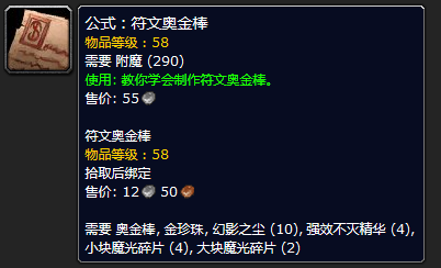 符文线在哪里买怀旧服，魔兽世界怀旧服符文线哪里买（15张买到就是赚到的专业图纸）