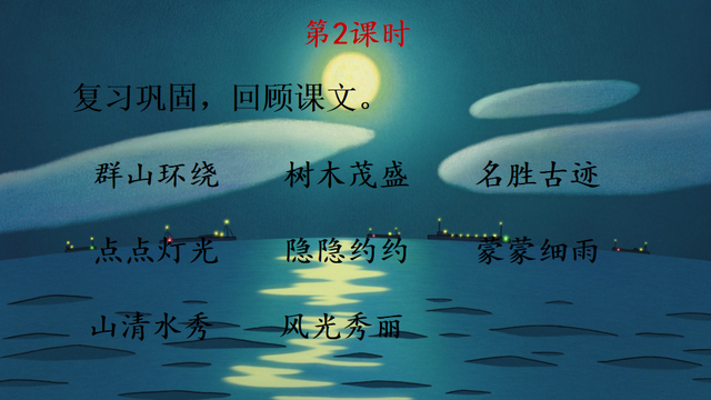 日月潭的全篇课文，日月潭课文（课文+图文解析┃部编版小学语文二年级上册）