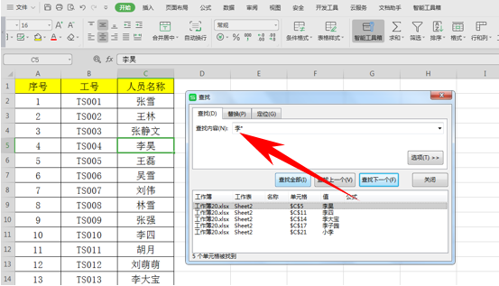 wps查找在哪里，电脑版wps怎么查找内容（WPS表格办公—正确运用模糊查找与精确查找）