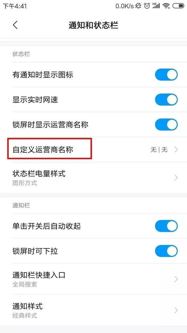 更改运营商图标，OPPO手机怎么修改运营商的显示标志（如何把手机信号改成自己的名字）