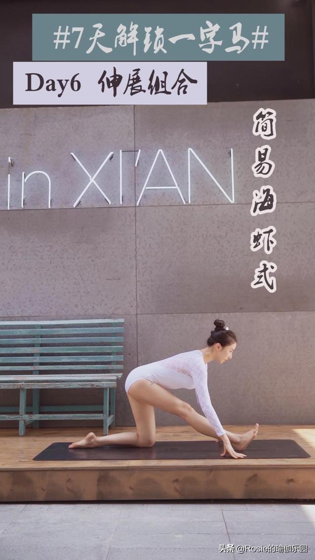 一字马怎么快速练成，怎样练一字马（收好这份一字马解锁秘笈）