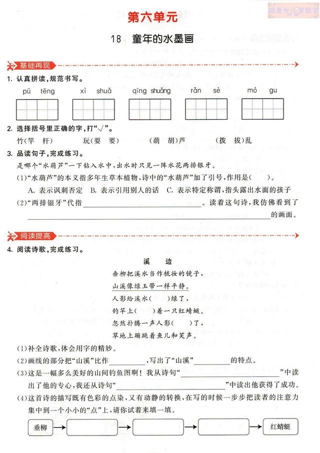 两排银牙是指什么，两排银牙代指什么（三年级语文下册第六单元）