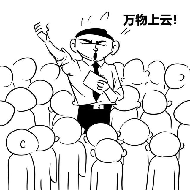 云计算是什么意思，云计算技术是学什么的（一篇漫画，看懂云计算）