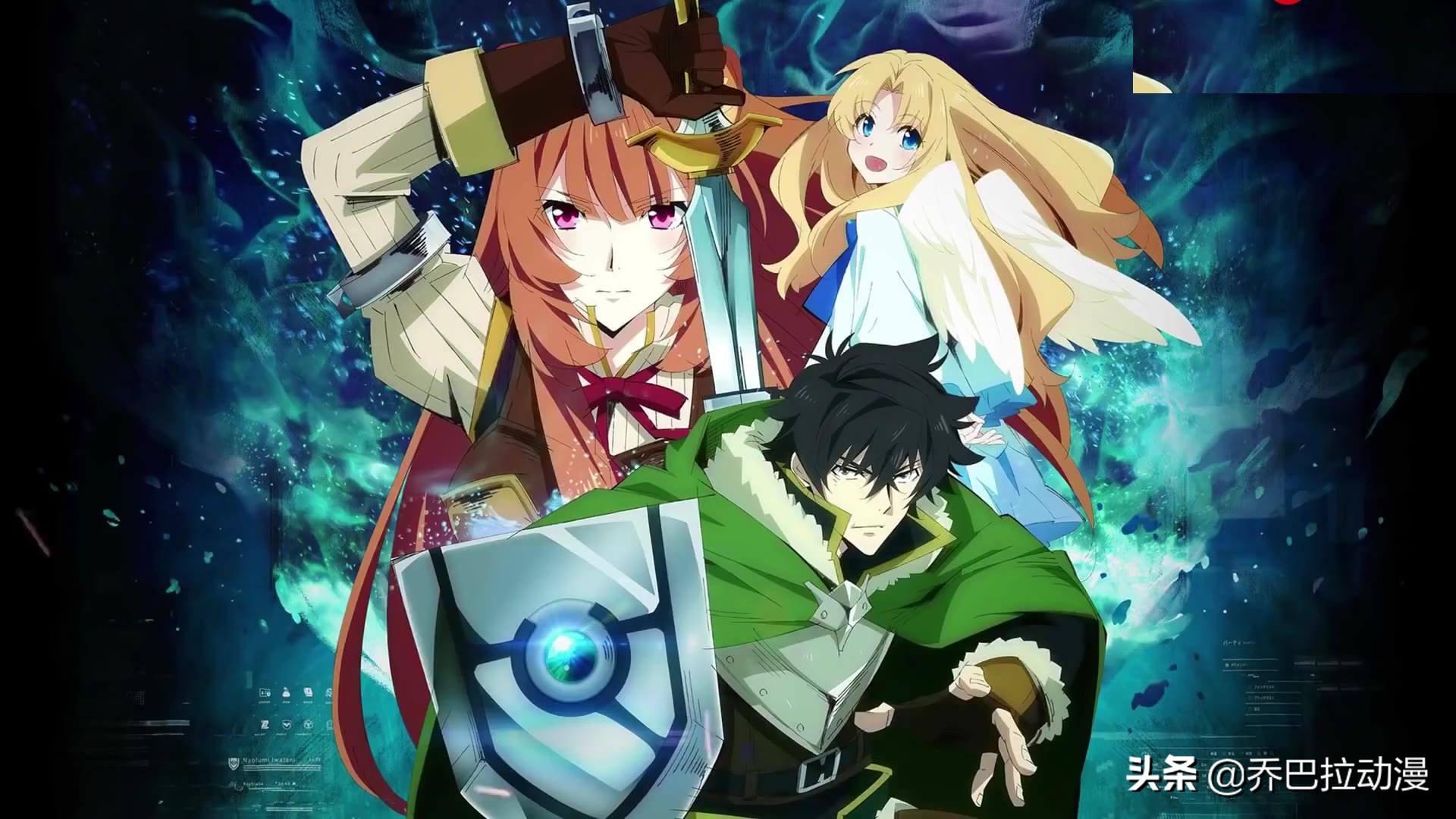 最近之勇曾经出现过一部以勇者穿越为题材的大家都说的肾火爆动漫《盾