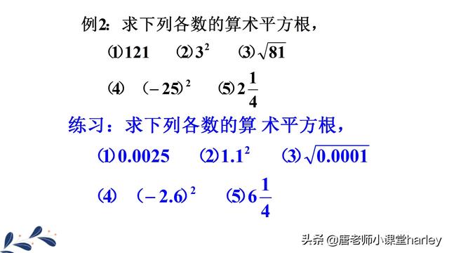 什么叫算术平方根，算术平方根为什么叫算术平方根（探究学习+例题解析+习题专练）