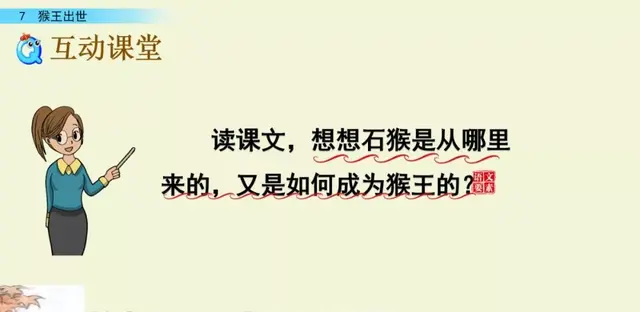 孙猴子的脸歇后语下一句，孙猴子的脸歇后语的下一句是什么（部编版五年级语文下册第七课《猴王出世》知识点及课堂测试）