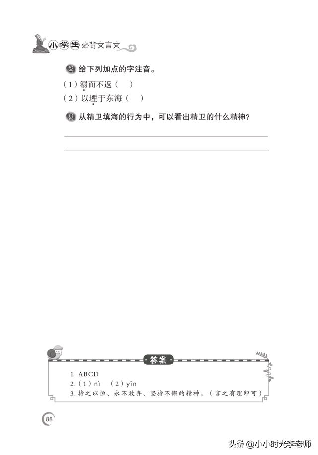精卫填海告诉我们一个什么道理，精卫填海的故事是什么（四年级上册语文必考文言文《精卫填海》）