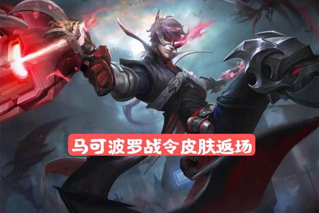 王者荣耀战令有什么用，王者荣耀里面的荣耀战令有什么用（S23赛季战令千万别乱花）