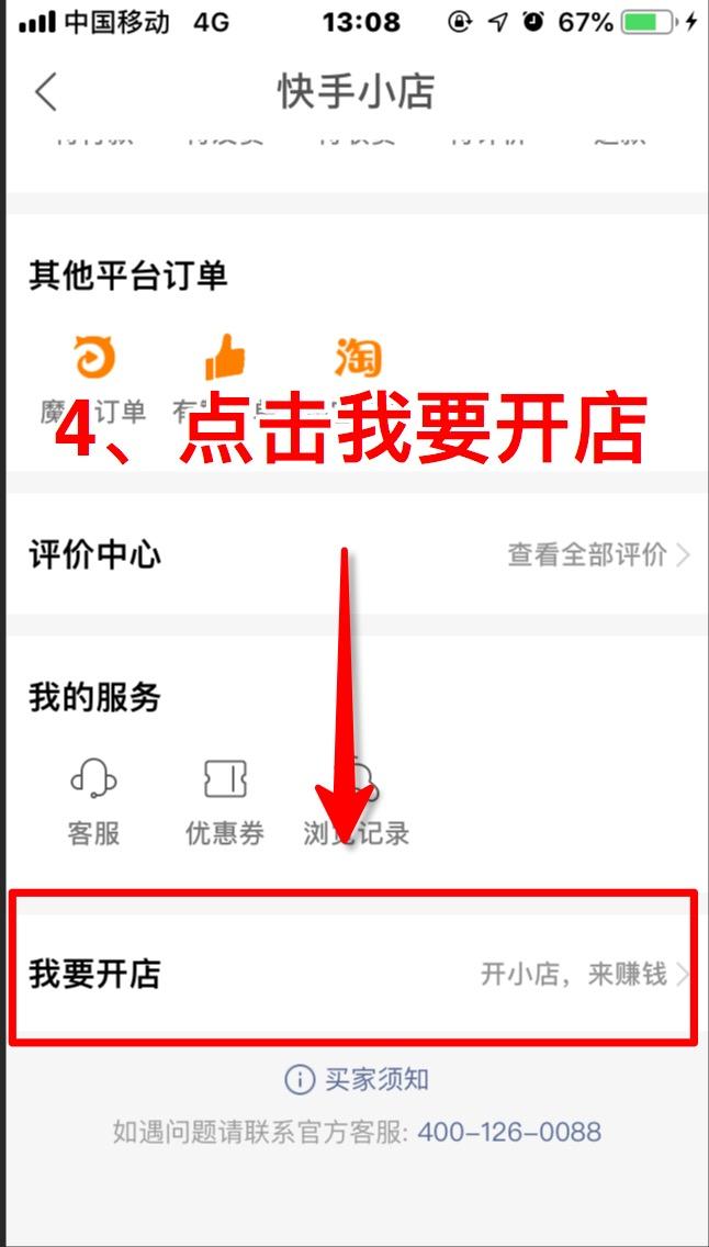 快手怎么开店(快手我交了1000但只退了500)
