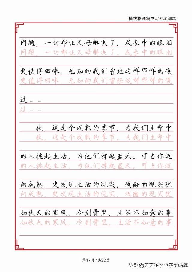 电脑练字文章素材300字，作文练字300字（脱格书写技法文章抄写）