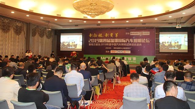 恩平论坛怎样注册，恩平论坛怎样注册邮箱（2019深圳国际汽车照明论坛暨汽车照明品牌盛典在深圳完美举办）