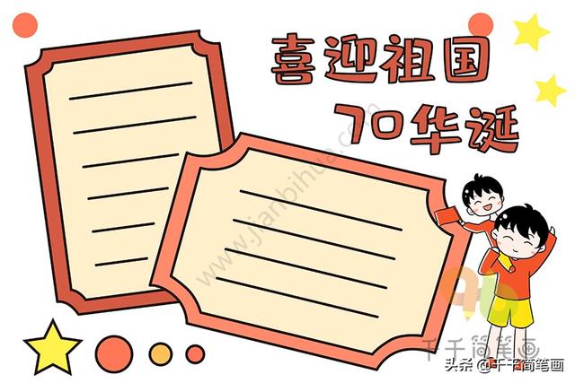 爱国手抄报简单又漂亮，爱国手抄报简单又漂亮一等奖（15+爱国主题手抄报模板）