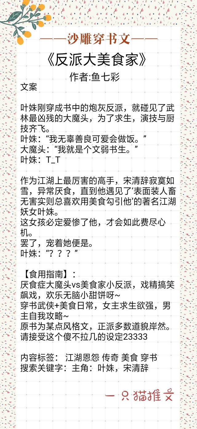 好看的穿书文推荐，超好看穿书小说推荐（女主仗着知晓剧情斗成一窝）