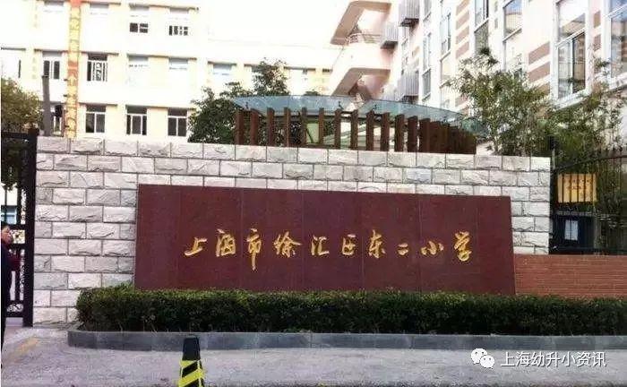 徐汇区爱菊小学（上海徐汇区49所优质小学榜单）