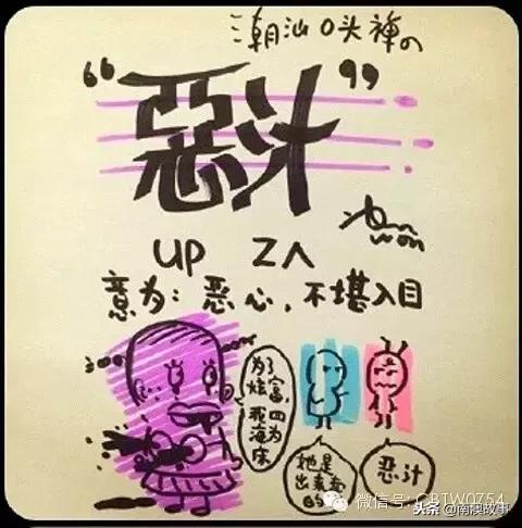囝字的意思是什么，小囝囝是什么意思（潮汕人，你的口头禅是以下哪句）
