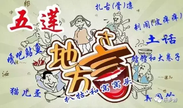 口条是什么意思，口条是什么（<抓乎乎地、营生、裤乍子......>）