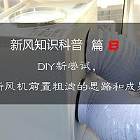 ffu是什么意思，淹死的鱼恐高的鸟怕鱼的猫是什么意思（关于土豆壁挂新风机的自动控制）