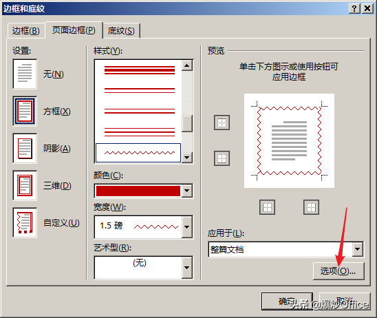 word2010怎么插入黑色方框，word文档添加黑色方框（多种方法给Word文档页面添加边框）