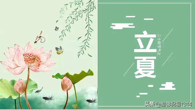 立夏的经典语录，2020立夏节祝福短信句子