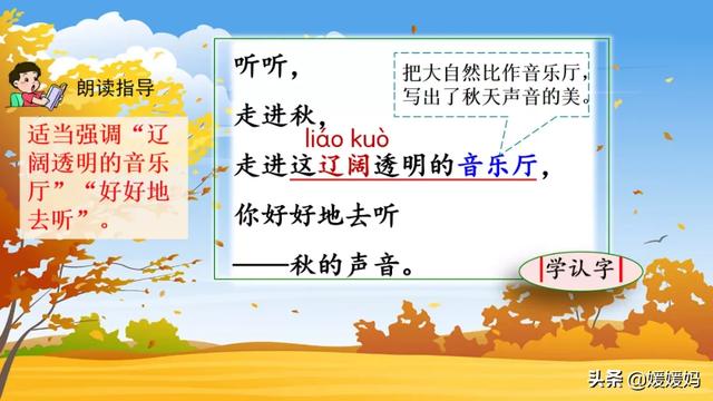 叮咛的近义词是什么，部编版三年级语文上册第7课《听听