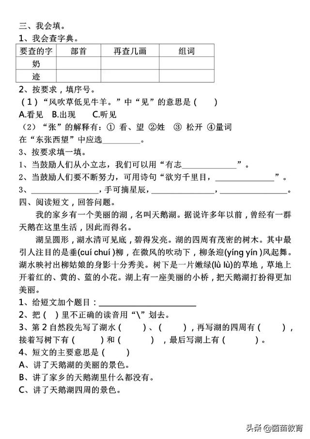 东张西望的张是什么意思，东张西望的张的意思是什么意思（二年级上册语文期末考试真题）