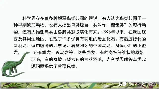 凌空翱翔的意思，凌空翱翔是什么意思（小学部编版四年级下册6课《飞向蓝天的恐龙》知识点、图文解读）