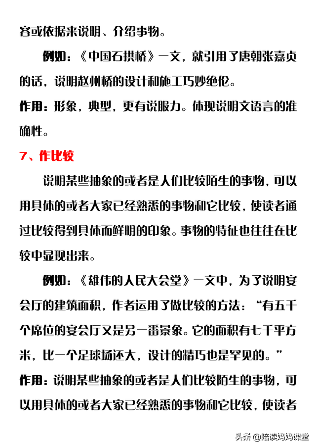 有什么说明方法，说明方法都有什么（小学语文说明文常见的说明方法及作用）