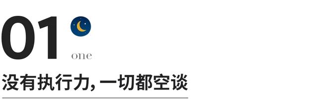 个人执行力简短总结，如何提升执行力的简短总结（才是拉开人与人差距的关键）