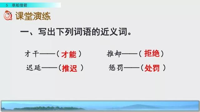 妒忌的忌是什么意思，部编版五年级下册第5课《草船借箭》图文讲解+知识点梳理